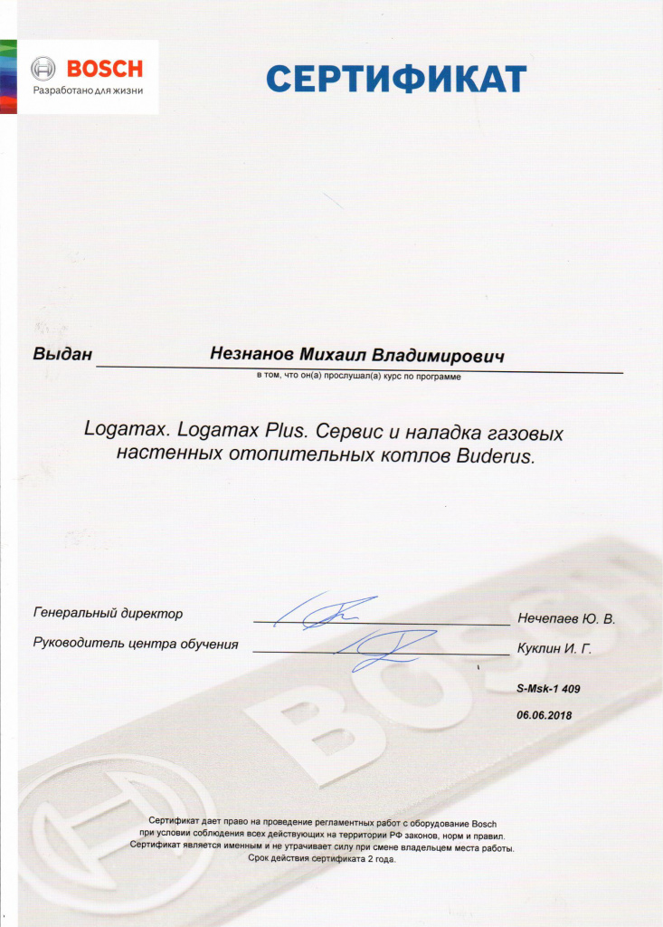 Сертификат Bosch Незнанов.jpg