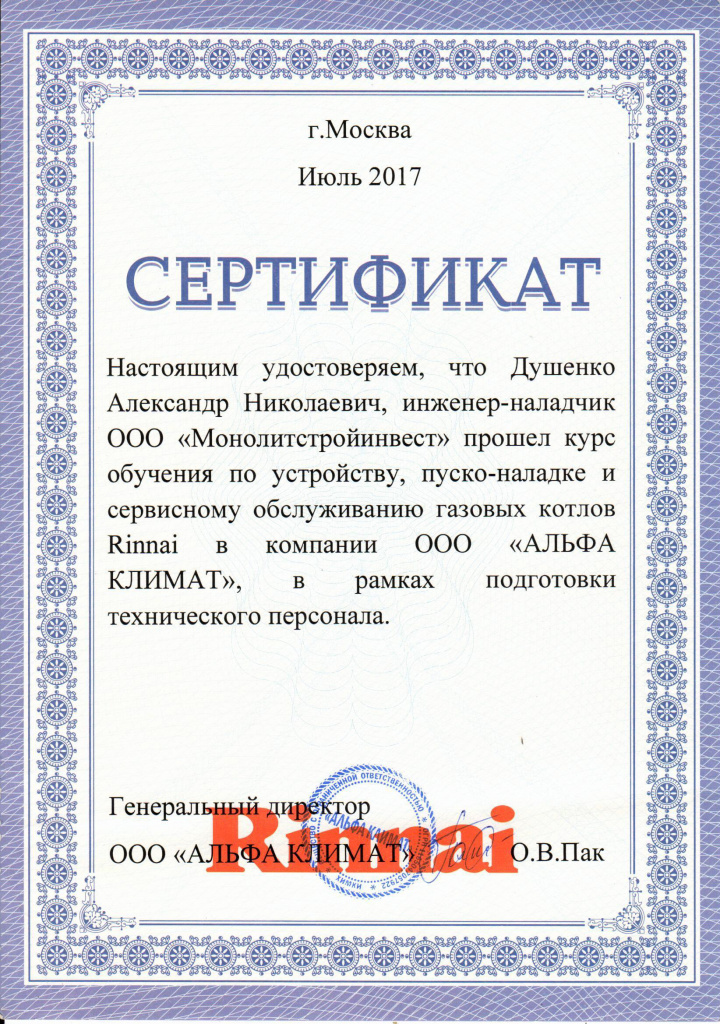 Rennai сертификат специалиста