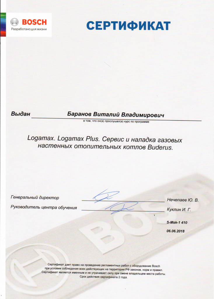 Сертификат Bosch