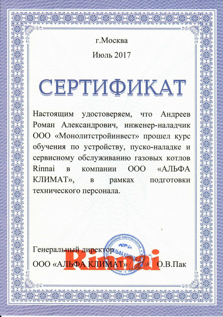 Rennai сертификат специалиста